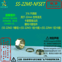 (SS-22M0-NFSET)Swagelok nut ferrule for Swagelok 22mm ferrule pipe fittings