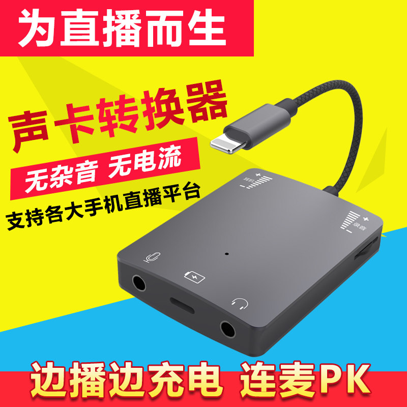 Live One Sound Card Converter Line 1 Applicable to Apple Mobile Phone Live Pivot Bestlet sing you k songs Private