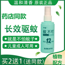 New outdoor mosquito repellent artifact mosquito repellent insect repellent spray jungle wild night fishing mosquito afraid of water