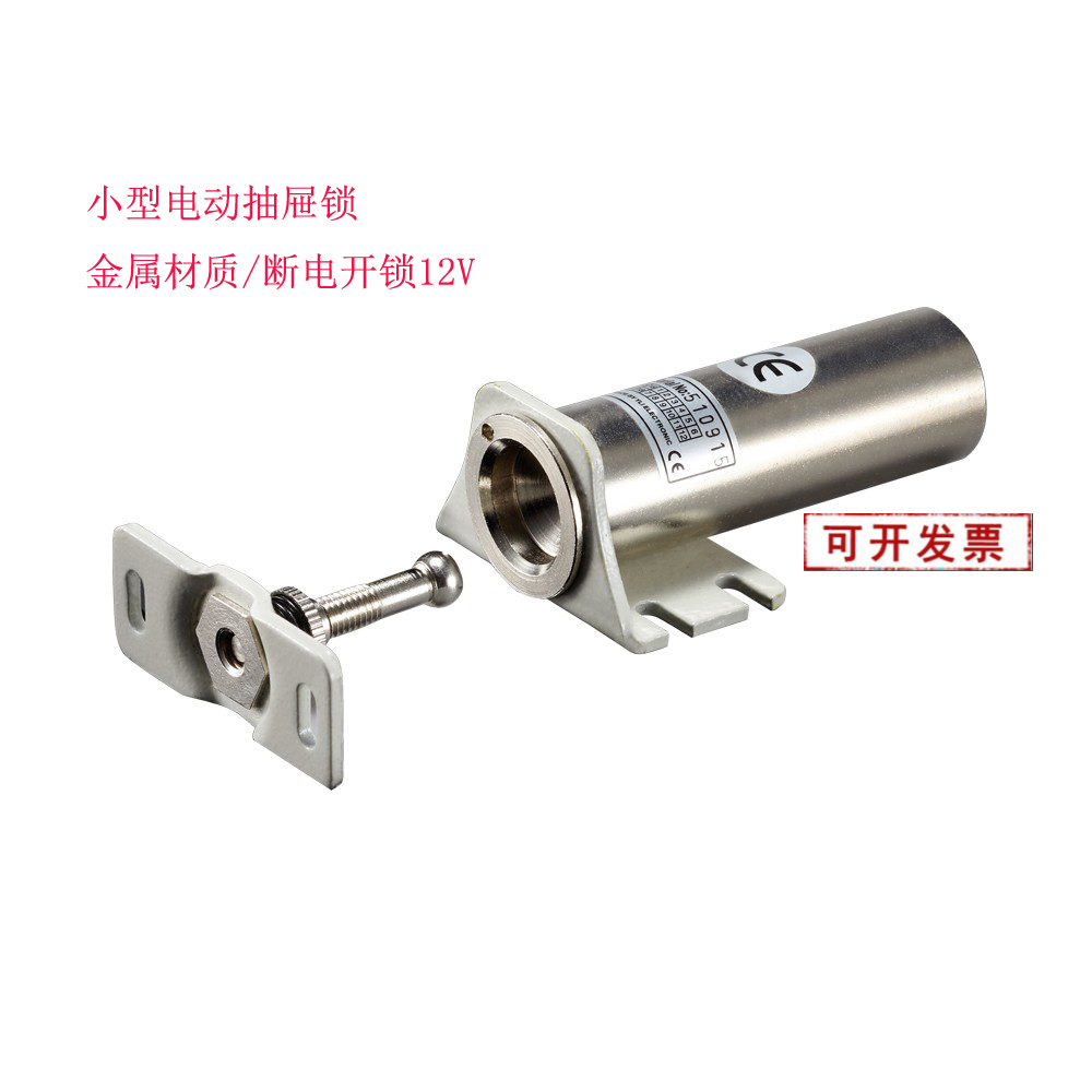 YLI Willin YE-305NC Power Cut Open Door Small Cabinet Electric Drawer Lock 12V Bolt Type Electronic Lock