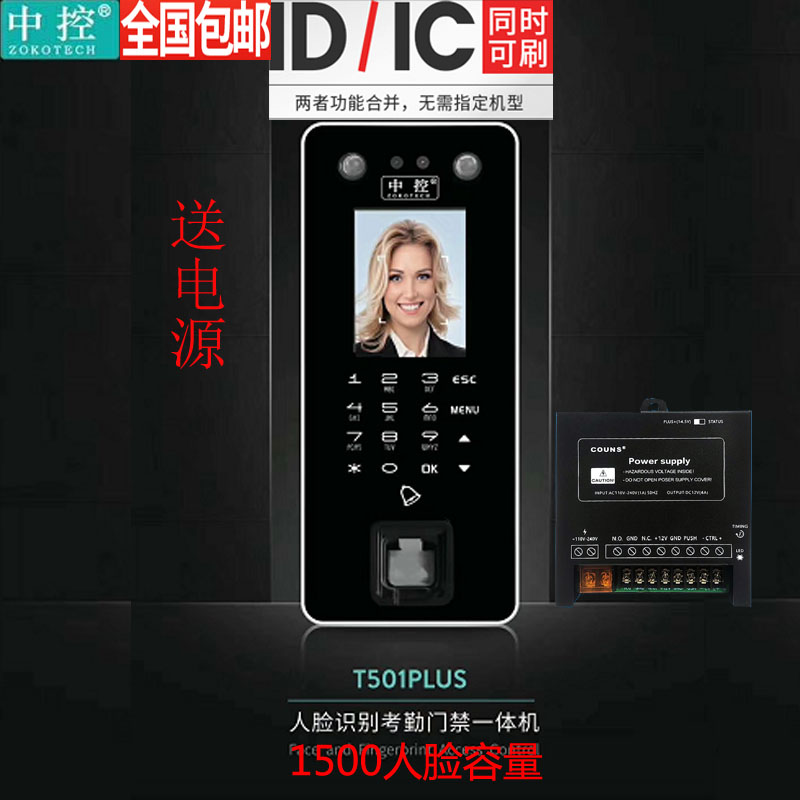 Central control T501Plus face recognition attendance access control all-in-one machine fingerprint facial card access control system set
