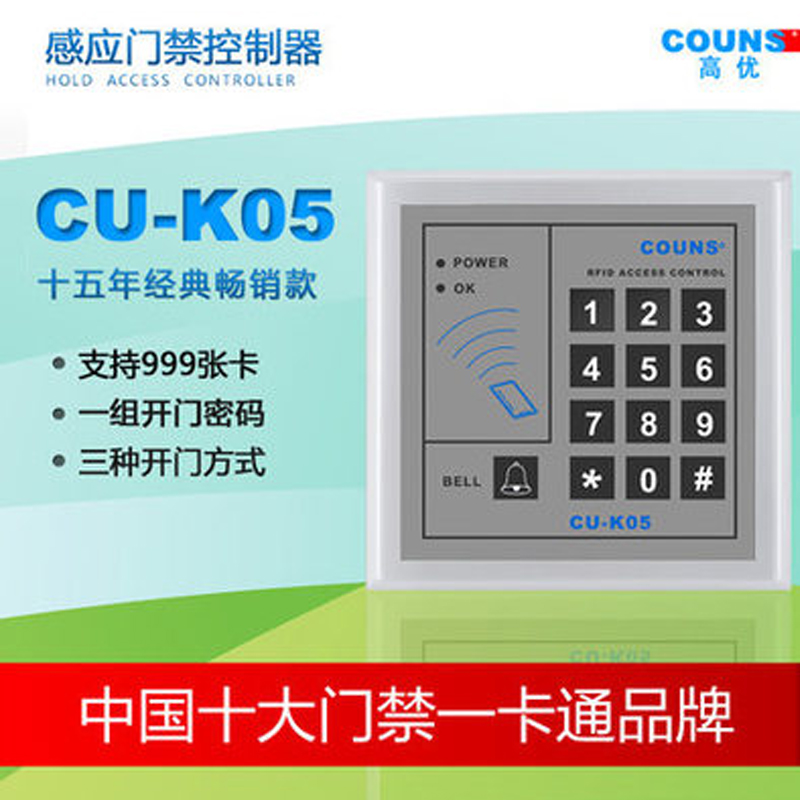 High-optimized CU-K05 single door access control All access control system controller password ID swipe 999 users