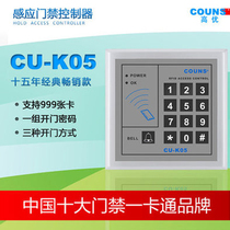 High Superior CU-K05 Single Door Access Control All-in-one Access Control System Controller Password ID Swipe 999 User