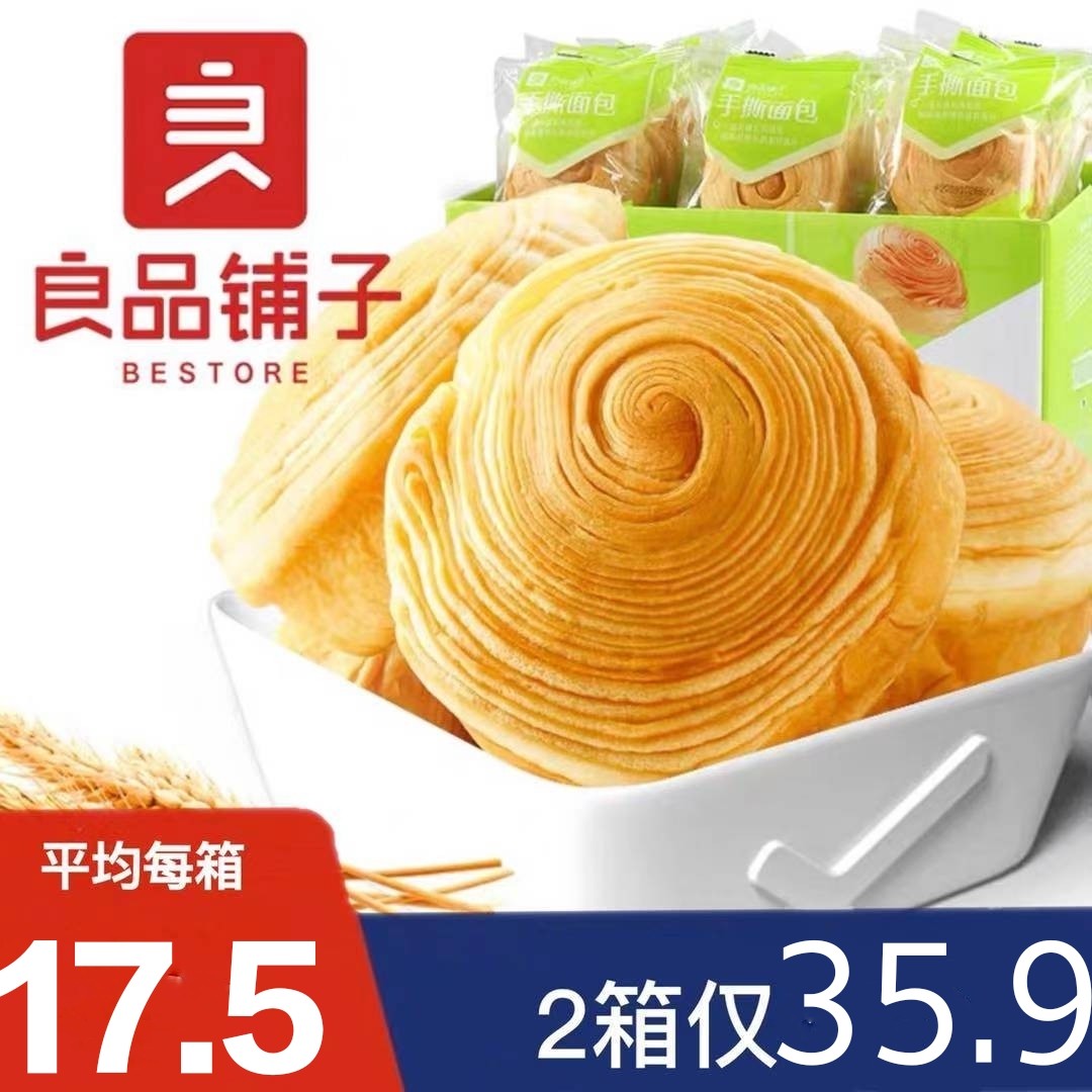 BESTORE shredded bread 1000g nutritious breakfast pastry heart small bread whole box snacks office snacks