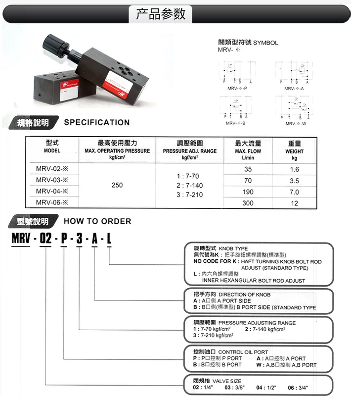 Van giảm áp thủy lực chồng 
            lên nhau điều chỉnh và duy trì áp suất MRV-02P/03P/02W/03W02A03A MBRV-02P