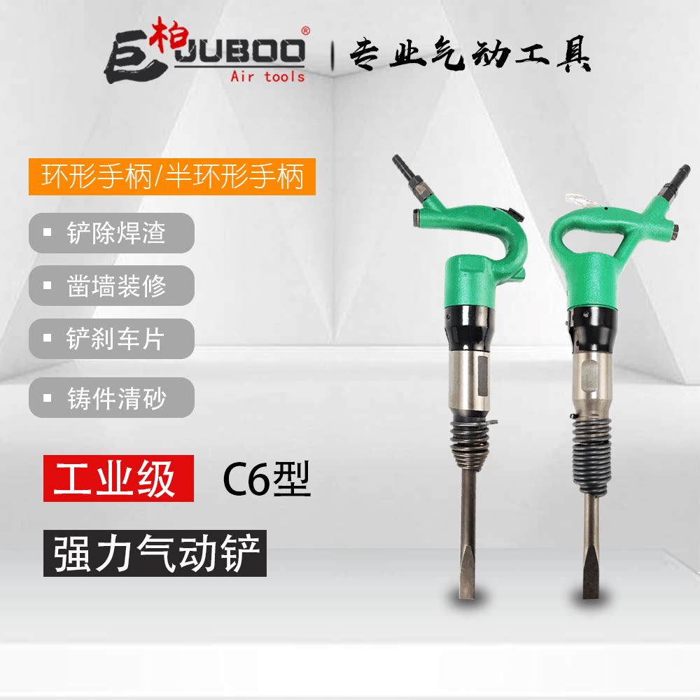 Jubai pneumatic air shovel C6 air shovel air shovel shovel spring air shovel air hammer casting sand cleaning burr shaving brake pad