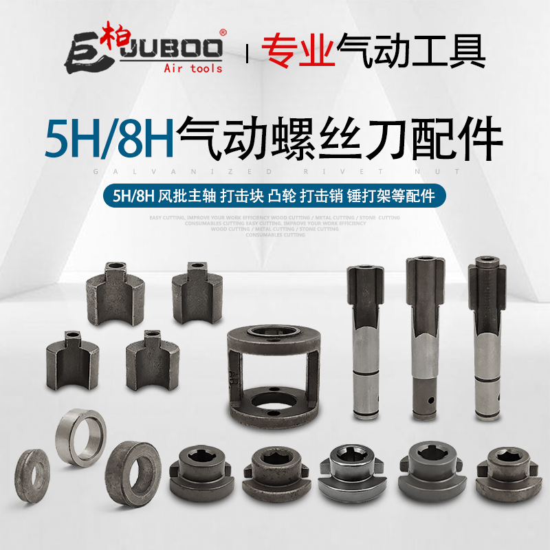 Top Wind Band 5 8H beat block self - lock set to crack down on the inner four hexagonal cam spindle pneumatic screwdriver accessories