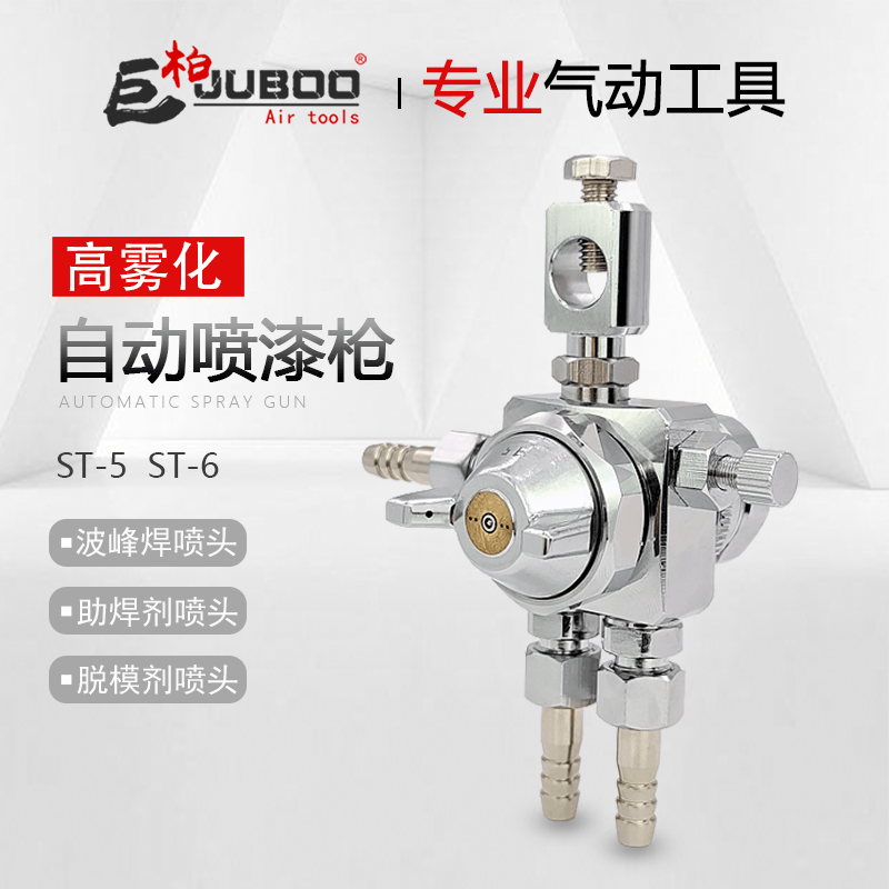 Giant Berger ST-6 automatic sprinkler head ST-5 pneumatic spray gun release agent suction molding machine scaling powder wave peak welding spray head
