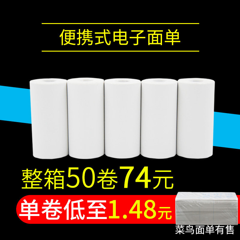 Portable electronic face sheet in the Tong Shentong Baishi Yunda blank one-in-one triple thermal express delivery slip photocopy paper