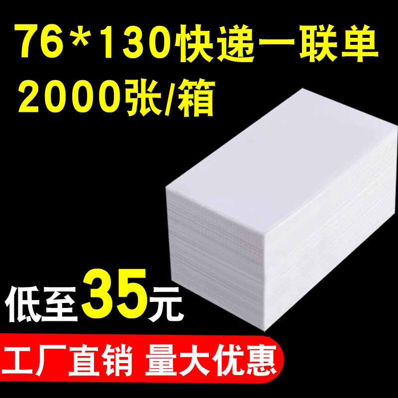 Yilian express single copy paper Zhongtong Shen Tongyun Da Baishi blank electronic surface single thermal copy paper