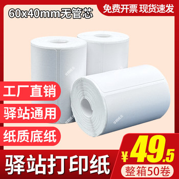 Cainiao station 60*40 warehouse pick-up label paper