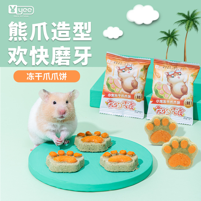 Oil paper mom freeze dry meat grinding teeth snack hamster sweep and mouse chicken nutritional snack
