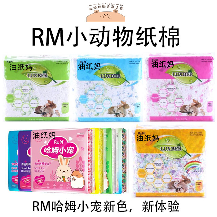 Oil paper mother hamster litter bear bear paper cotton RM LUXBER dust paper cotton domestic warm hamster