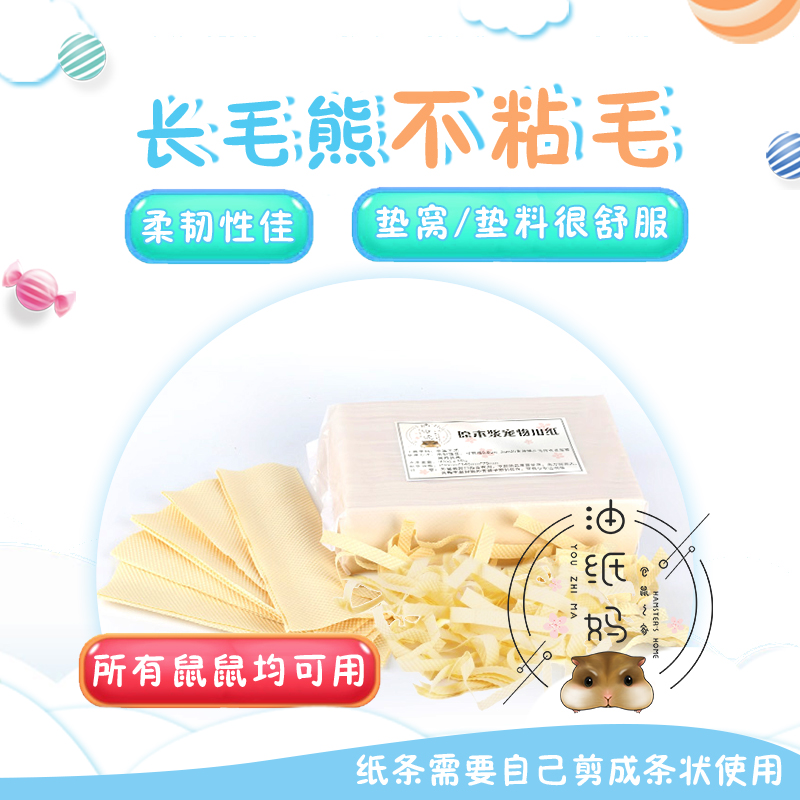 Oil paper moms recommended hamster mat stock raw wood pulp pet paper whole bag 300g better than free forest