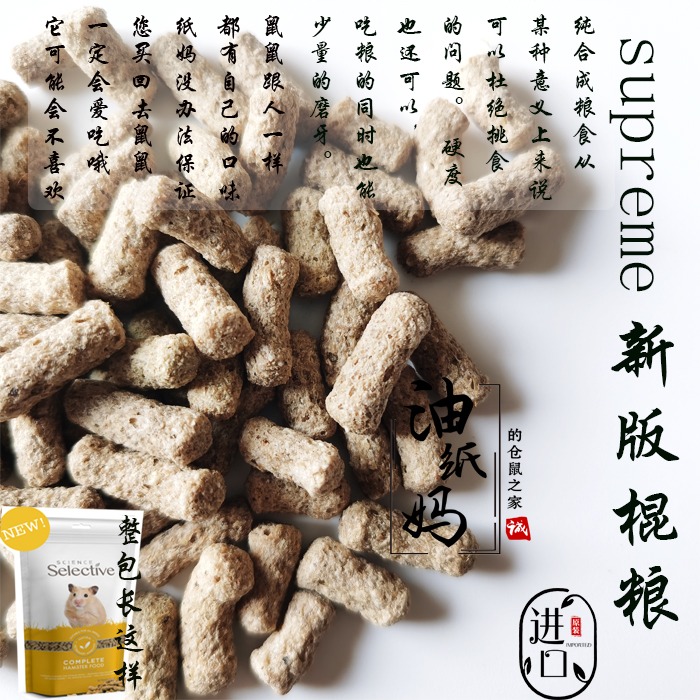 Oil paper mom supreme selective old version sugar-free love hamster bear food new version stick food whole package packaging