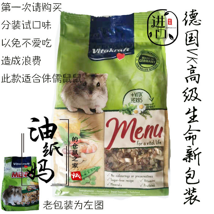 Oil paper mom whole pack 400g German VK sugar-free advanced life hamster food staple food vanilla deodorant bear food