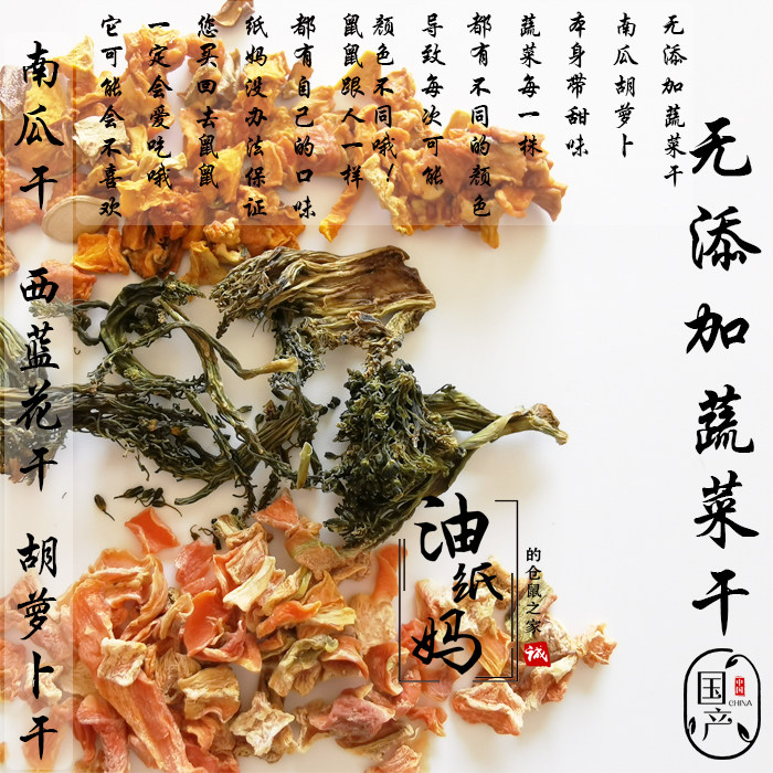 Oil Paper Moms Mixed Grain vegetables Dry supplement Vitamin Hair Carrots Pumpkin Broccoli Cucumbers Au Windproof Hamster