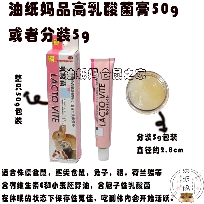 Oil Paper Moms Hamster Health Care Gut Health Japan Products High Lactic Acid Bacteria Cream Whole Root 50g Conditioning Gut