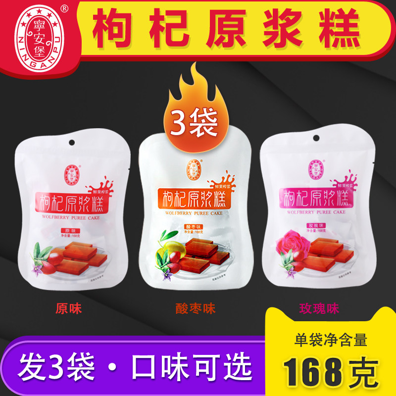 (3 bags) Ninganbao Ningxia special production Medlar Paste Fruit Cake Medlar Original Berry fruit slice Berry Sugar 168 gr