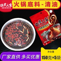 (5 bags) Ningxia Frontier family halal hot pot bottom material 150g hot pot bottom Oil