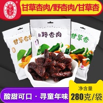 (3 bags optional) Ningan Fort wild licorice apricot meat licorice apricot sweet and sour snacks 280g