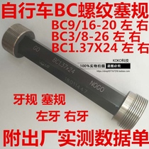  Weimaifeng BC bicycle thread BC3 8-26 left and right tooth bolt gauge through stop gauge Bicycle ring plug gauge