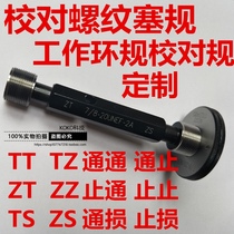  Proofreading gauge calibration gauge for working ring gauge TT TZ ZT ZZ TS ZS 6-piece proofreading gauge Detection tooth gauge