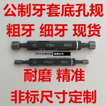  Threaded braces plug gauge ST24*3 through stop gauge Steel wire screw sleeve bottom hole gauge Protective sleeve through stop plug gauge