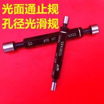 Smooth plug gauge Φ17 18 19 20 21 22 23 24 25 H7 H8 inner diameter light faces tong zhi gui