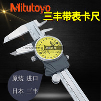  Japan Mitutoyo Mitutoyo caliper with meter 505-730 High-precision vernier caliper 0-150mm-200mm