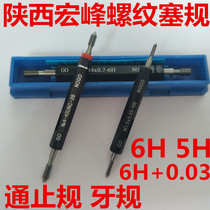 Shaanxi Hongfeng thread gauge thread gauge M1 2*0 25 6H 5H 4H internal thread plug gauge through stop gauge Bolt gauge