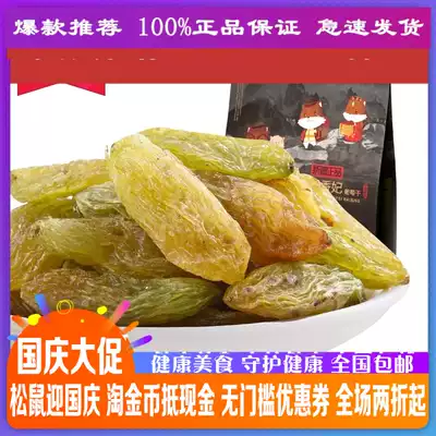 Three squirrels new non-nuclear white raisins 360g casual snacks Xinjiang specialty candied fruit dried fruit burst