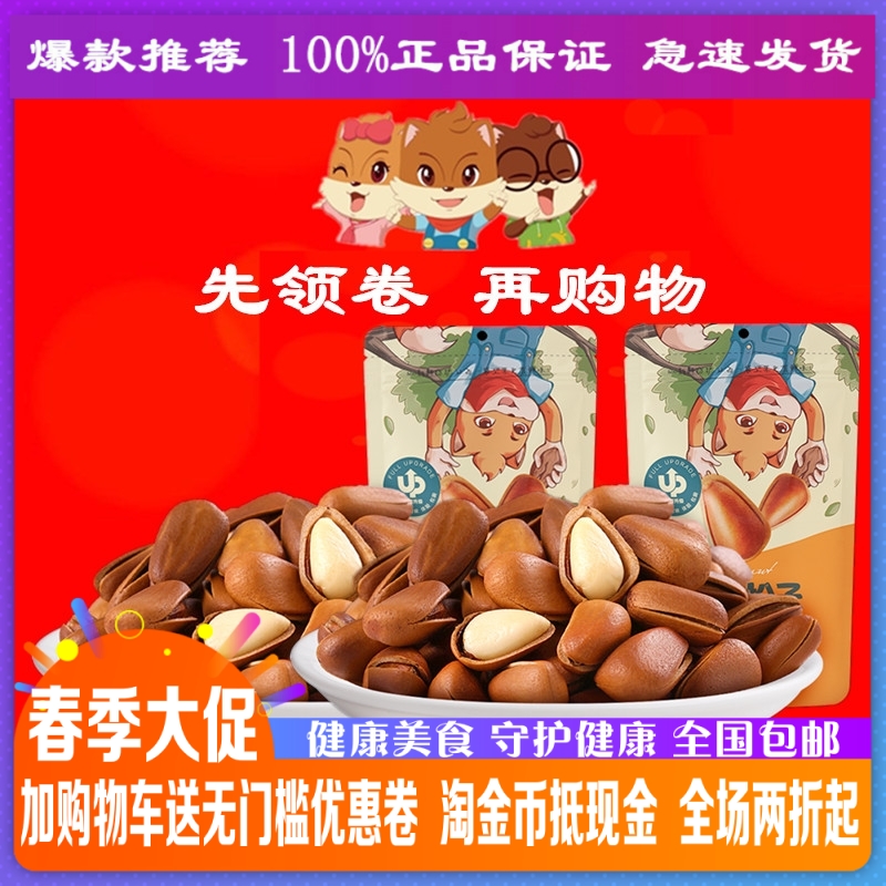 Three squirrels opening pine nuts 160gx2 bag snacks nuts fried Northeast red hands exfoliating the original flavor