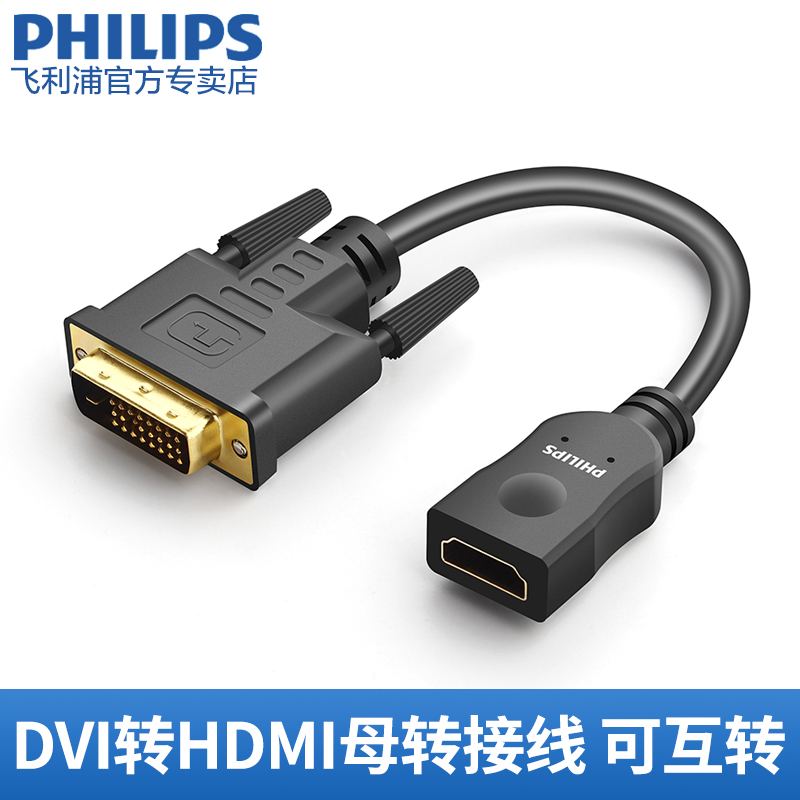Philips DVI transits HDMI line public to mother HD switching line two-way interchanging short line hdmi turn dvi24 1 line