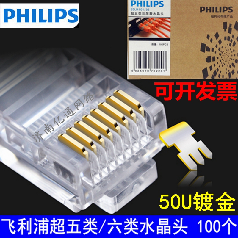Philips Super Class 5 Type 6 non-shielded Crystal Head CAT6 network route RJ45 network route connector cat5 Crystal Head