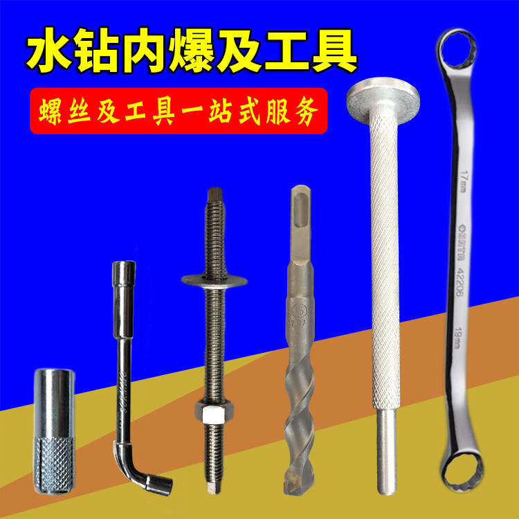 Water drill frame fixed implosion expansion screw dedicated tool drill wrench punch stainless steel wire rod