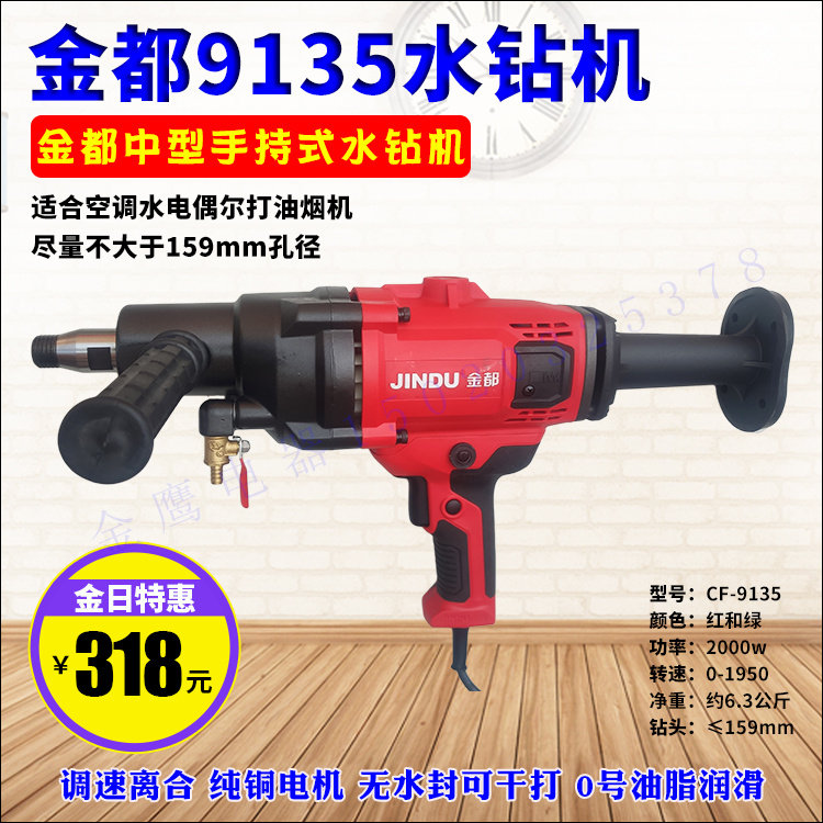 Jindu water drilling rig 9135 20 6166 diamond drilling machine handheld engineering drilling rig with clutch without water seal
