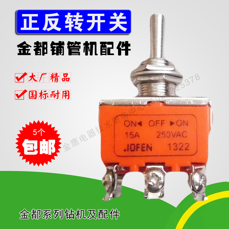 Gold all CF-160 laying pipe drilling rig fighting earth rig flip-flopped flip-switch reversing switch reversing direction switch