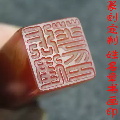 Hetian jade seal lettering agate jade stone processing gold stone seal carving jade seal carving