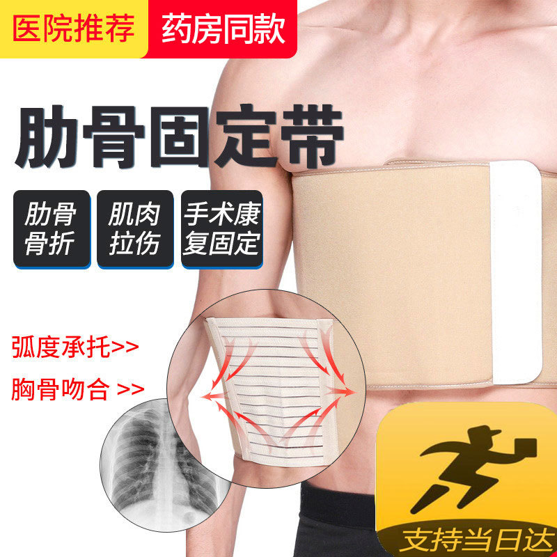 Rib Fracture Fixation Belt Chest Strap Protective Gear Chest Strap Breathable Non-Slip Chest Rehabilitation Post-Surgery Adult