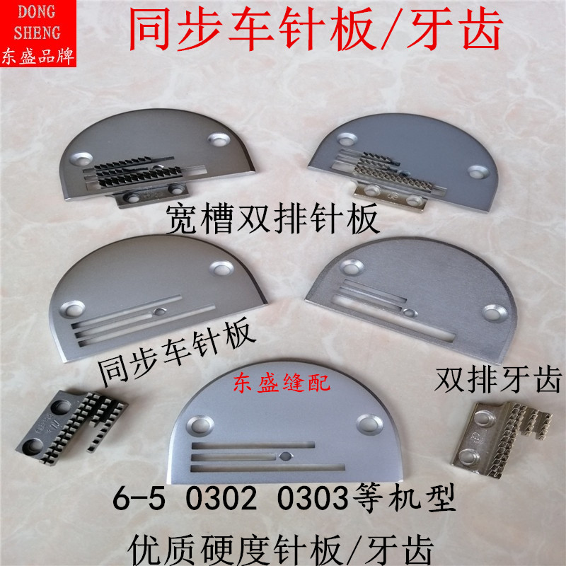 Computer synchronous sewing machine accessories pin teeth send double plate teeth flat plate teeth