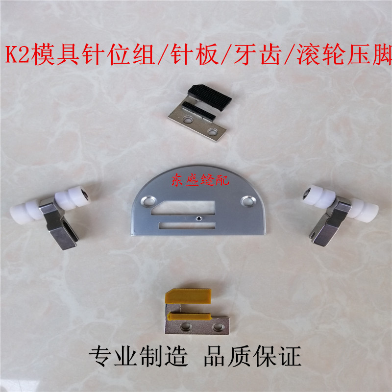 Mold needle position K2 mold needle position pin plate tooth roller presser foot computer car long arm car formwork needle position