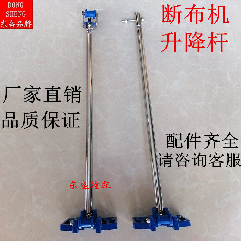 Broken Cloth Machine Accessories Tripod Lift Bar Lift Bracket Track Cut Cloth Cutting Machine Tailoring Machine Accessories Lift Bar