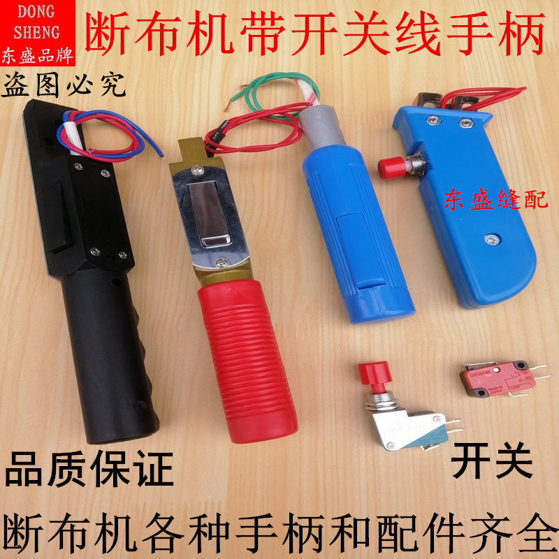 Breaking Machine Accessories Handle power switch Cloth Cutting Machine Tailoring Machine Tailoring Machine Provincial Cloth Machine With Switch Wire Handle