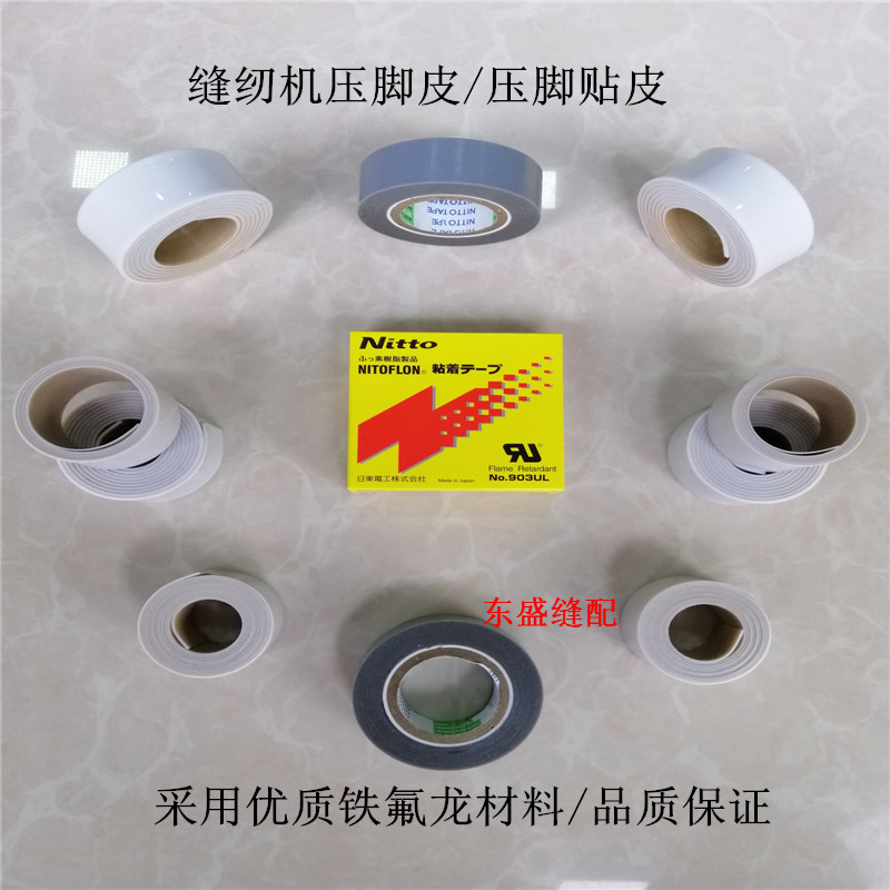 Sewing machine accessories presser foot leather with adhesive Teflon presser foot adhesive leather with glue high temperature rubberized plastic presser leather