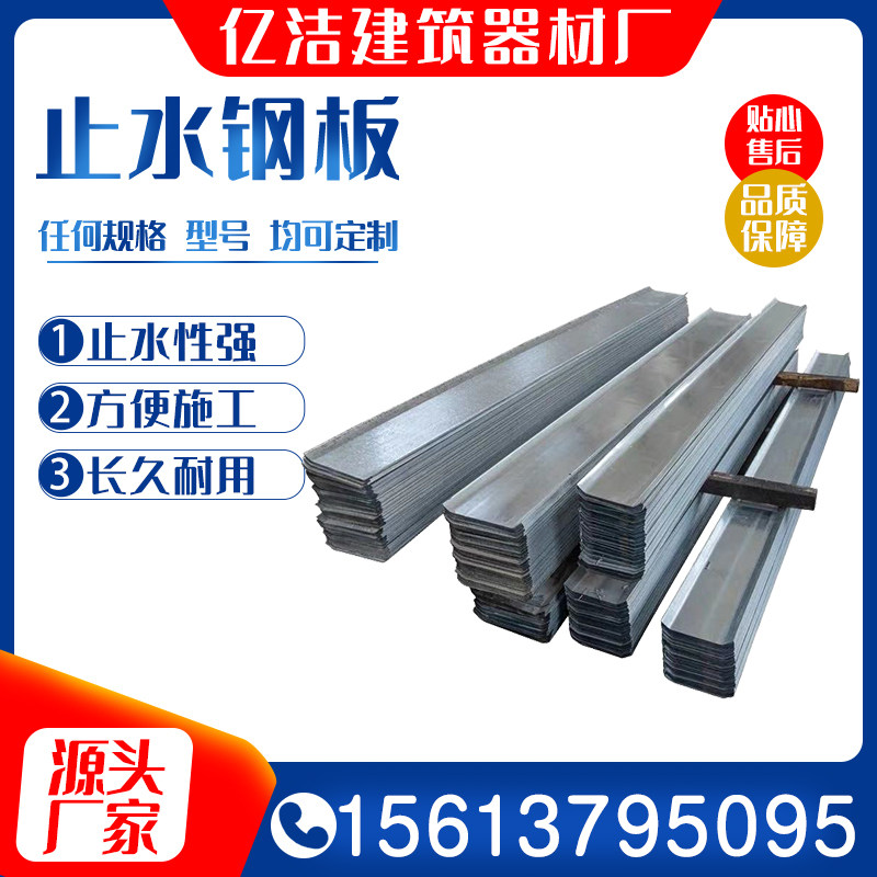 Water-stop steel plate 300 3mm water-stop steel plate construction water-stop steel plate galvanized water-stop steel plate water-stop steel plate