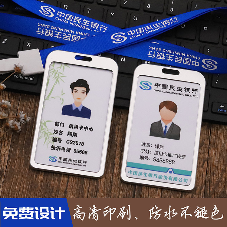 China Minsheng Bank work card badge badge lanyard card card card set pvc inner card core customization