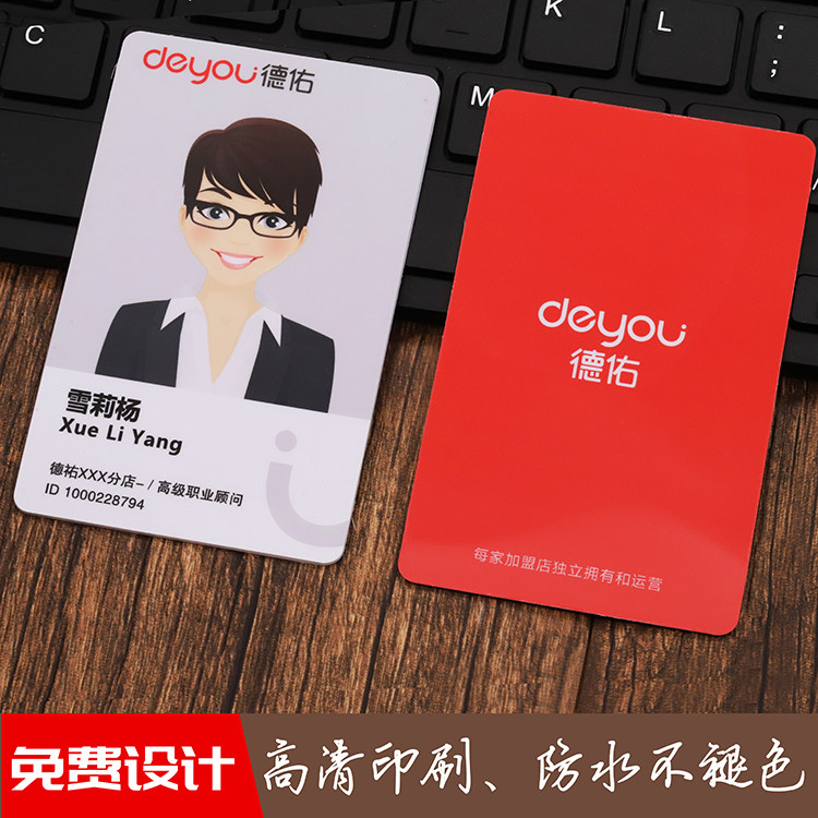 Deyou PVC portrait card card card card card easy to live in the house friend chain home 21 century real estate work card badge card