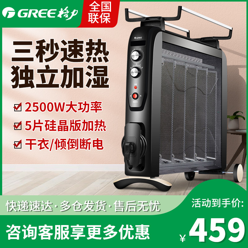 Gree heater household energy-saving fast heat whole house large area electric heater silicon crystal electric heating film electric heater oven