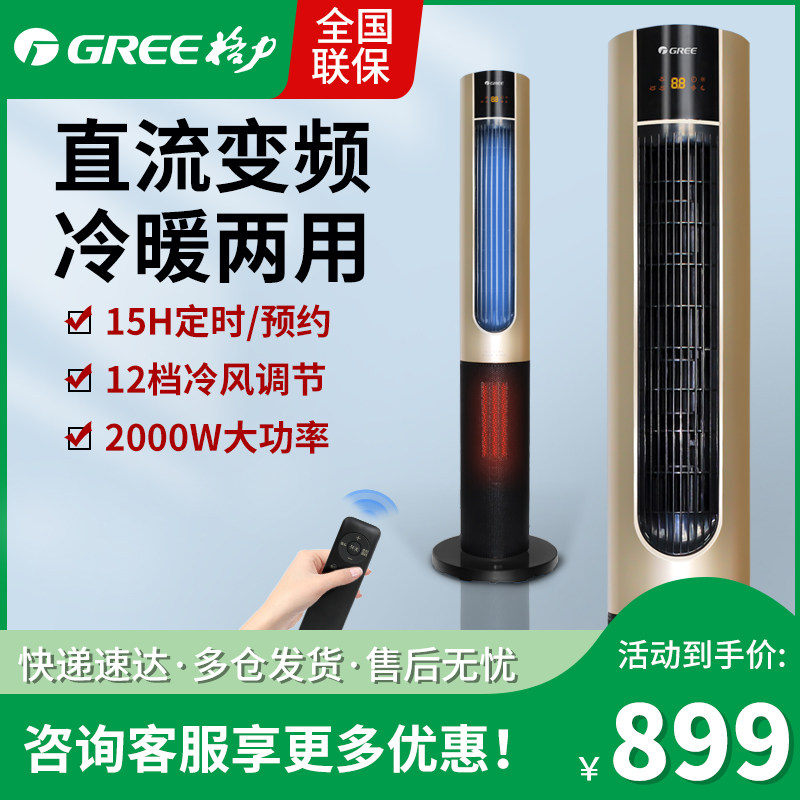 GeForce cold and warm dual-use tower fan domestic light sound vertical floor fan remote control shaking electric fan warm blower warmer